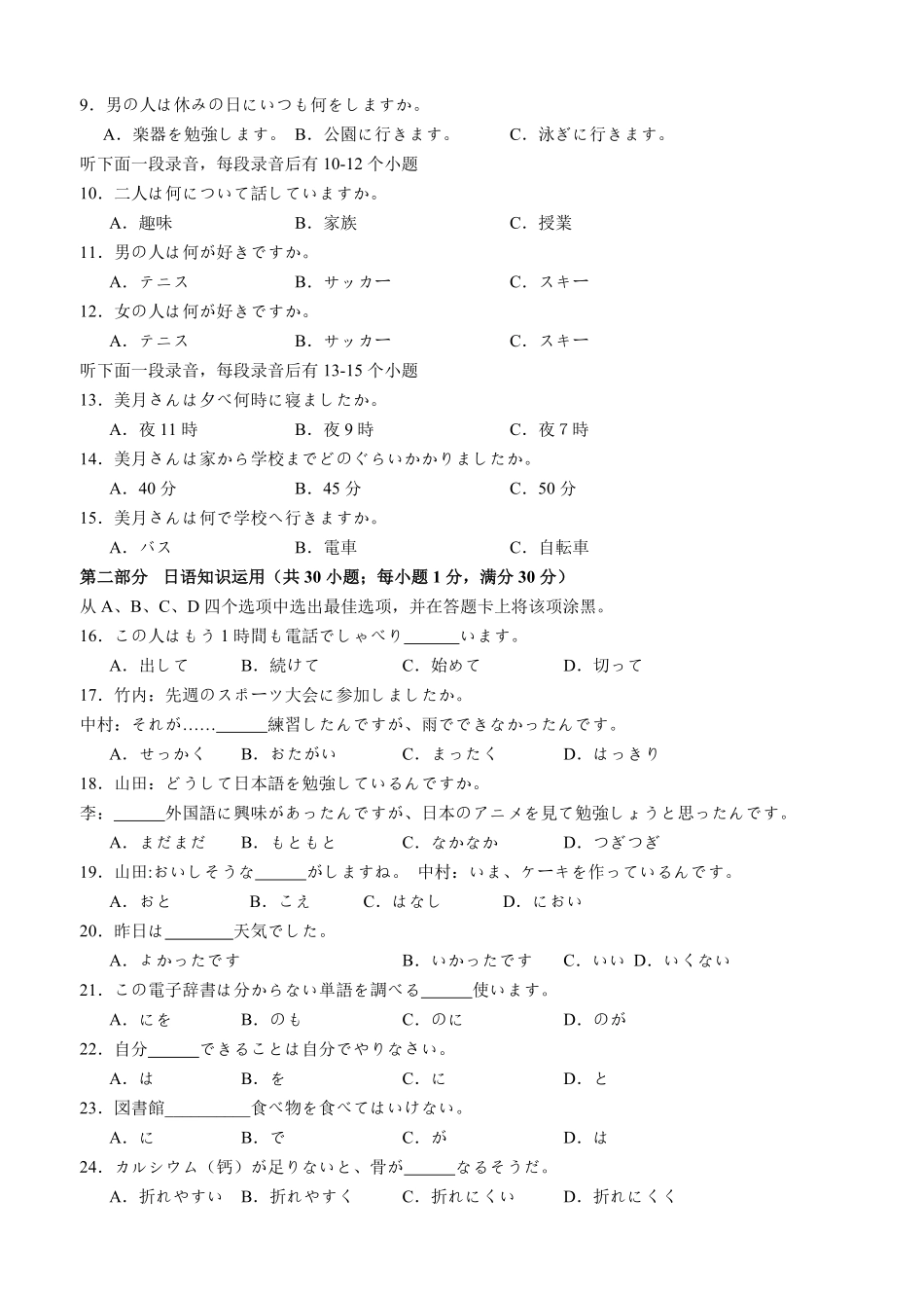 泸县五中2025年春期高二开学考试日语试题.pdf_第2页