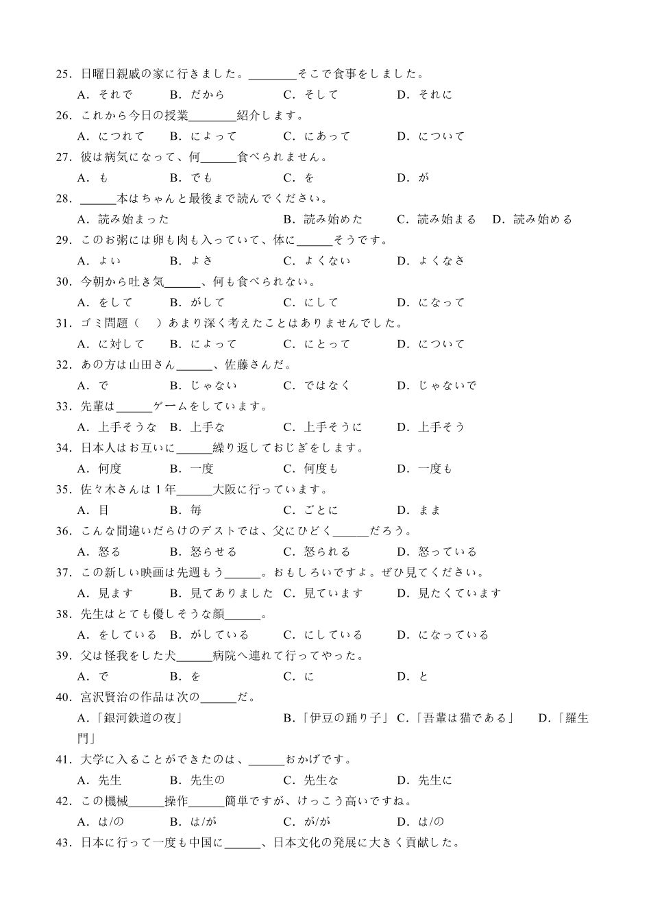 泸县五中2025年春期高二开学考试日语试题.pdf_第3页