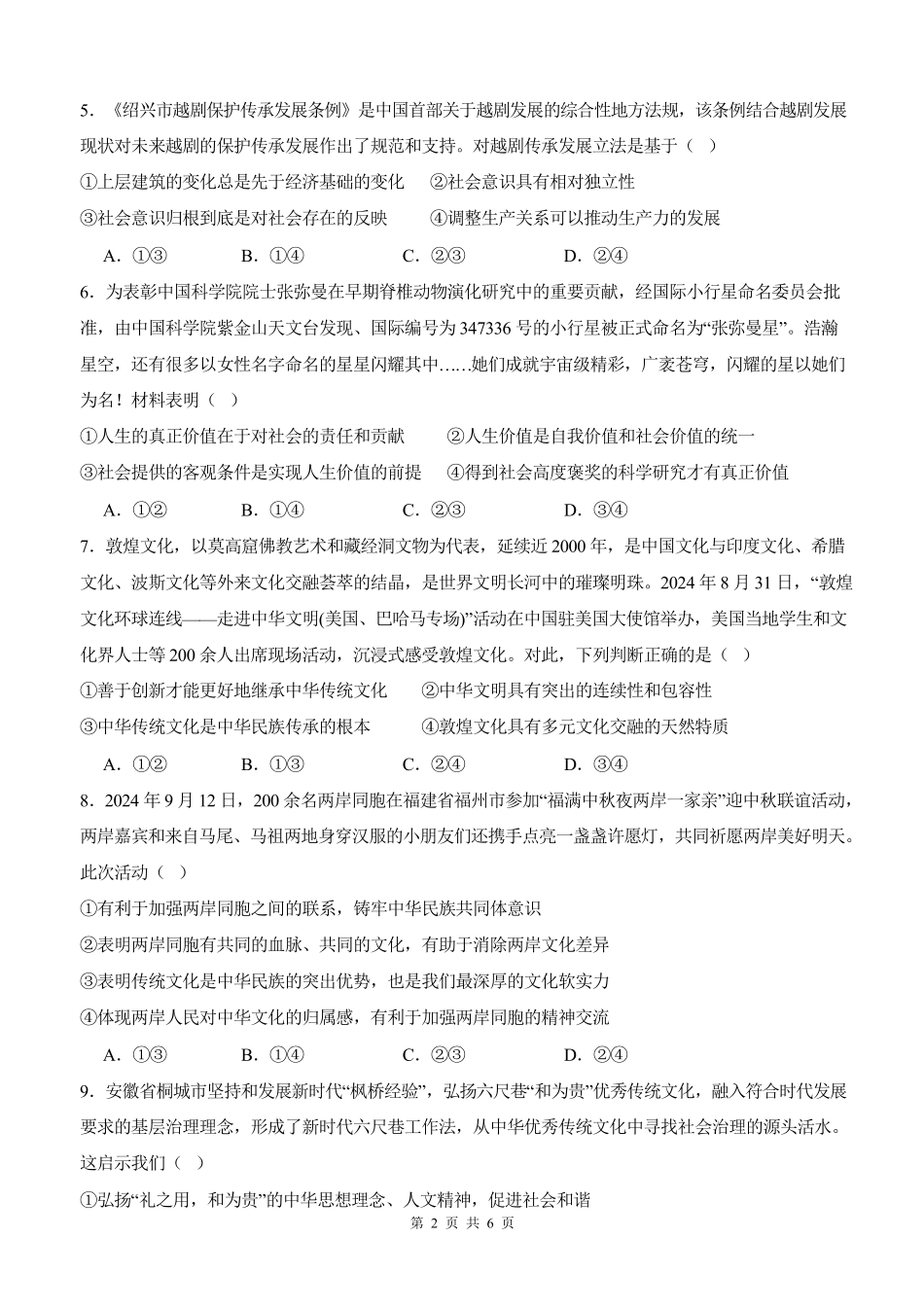 泸县五中2025年春期高二开学考试思想政治试题.pdf_第2页