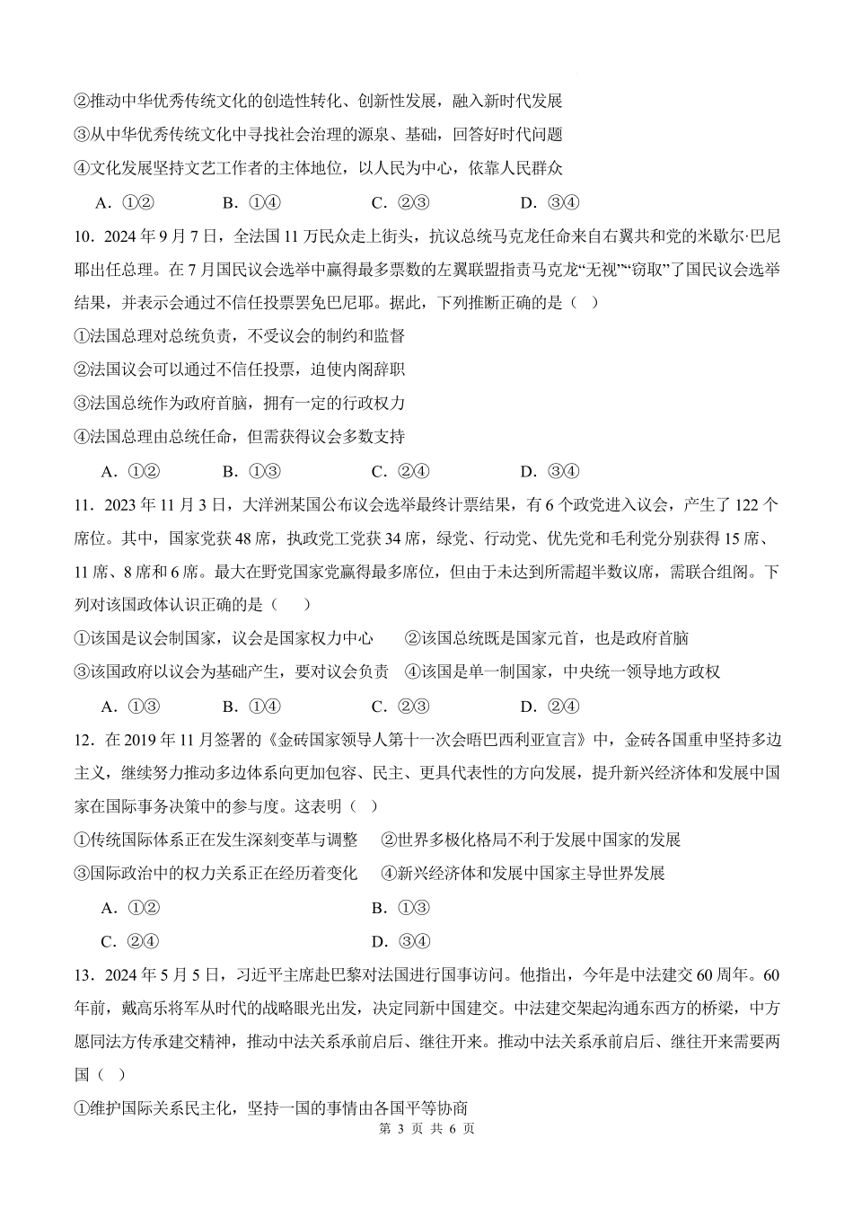 泸县五中2025年春期高二开学考试思想政治试题.pdf_第3页