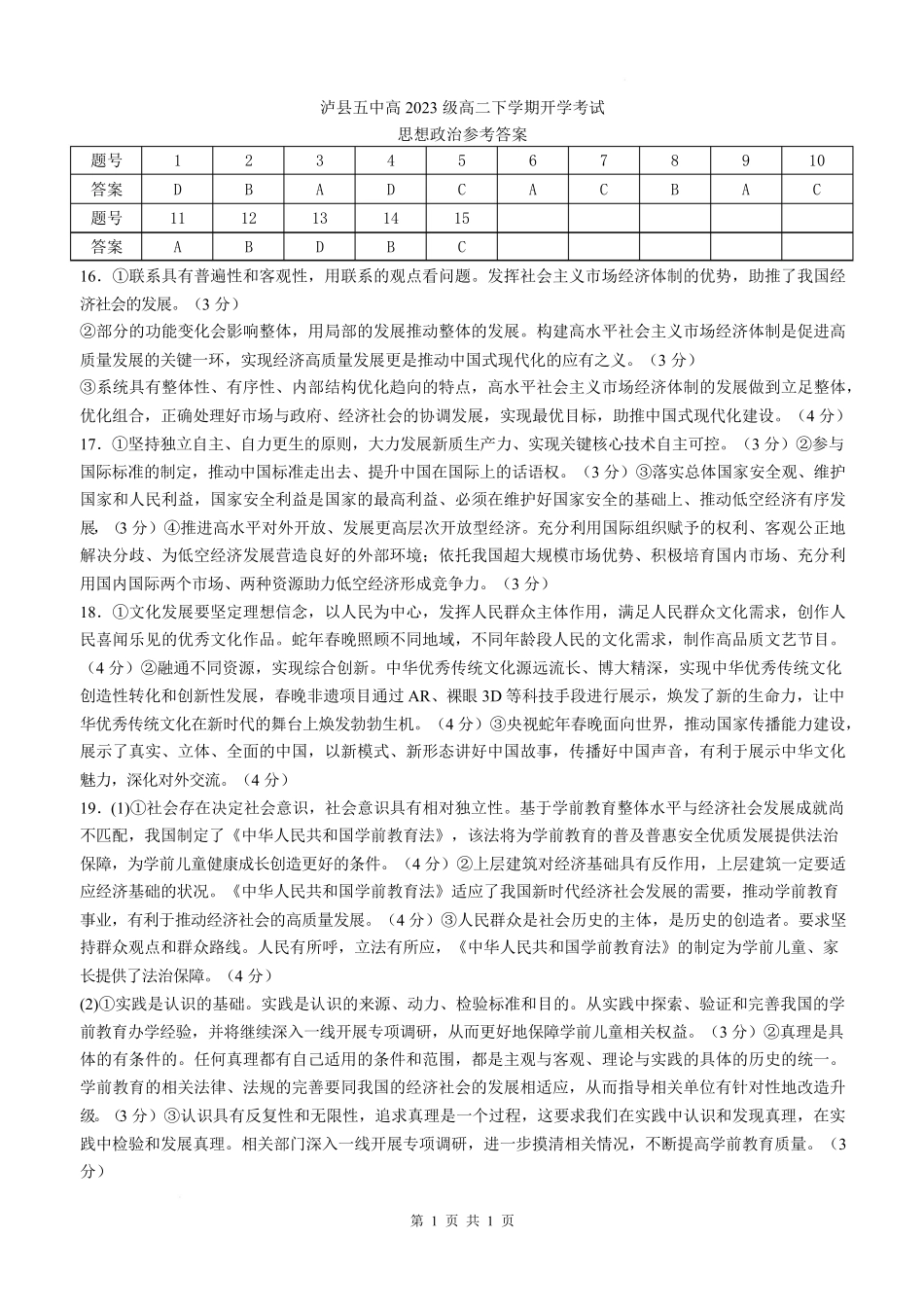 泸县五中2025年春期高二开学考试思想政治试题答案.pdf_第1页