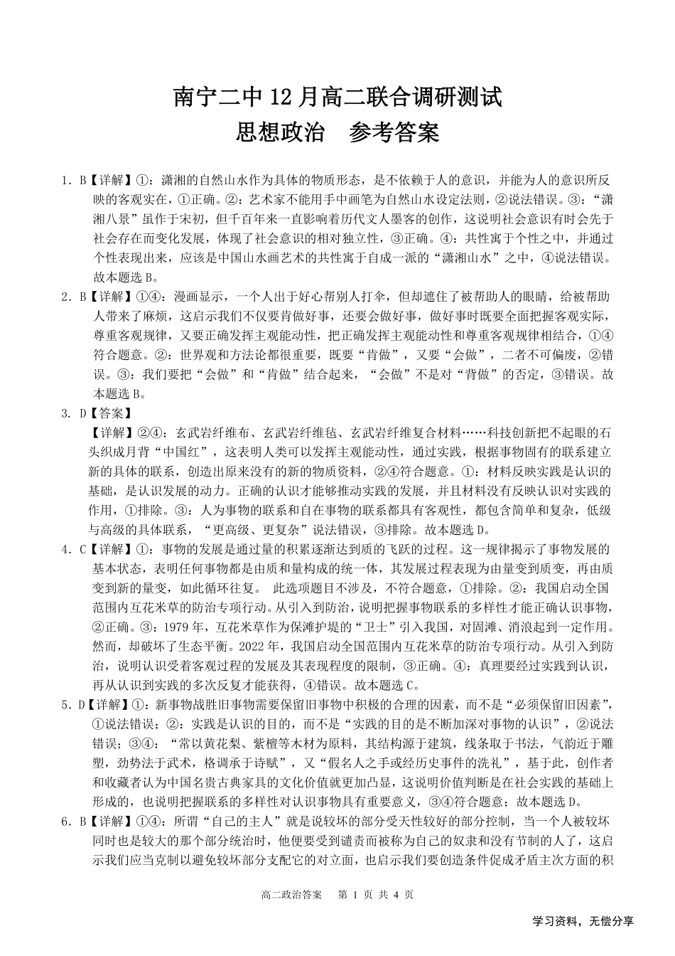 南宁二中2024-12月考高二政治答案.pdf_第1页