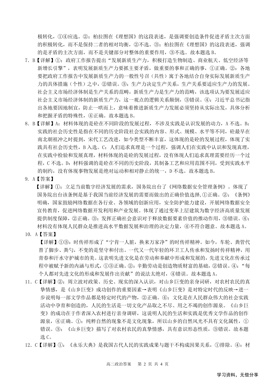 南宁二中2024-12月考高二政治答案.pdf_第2页