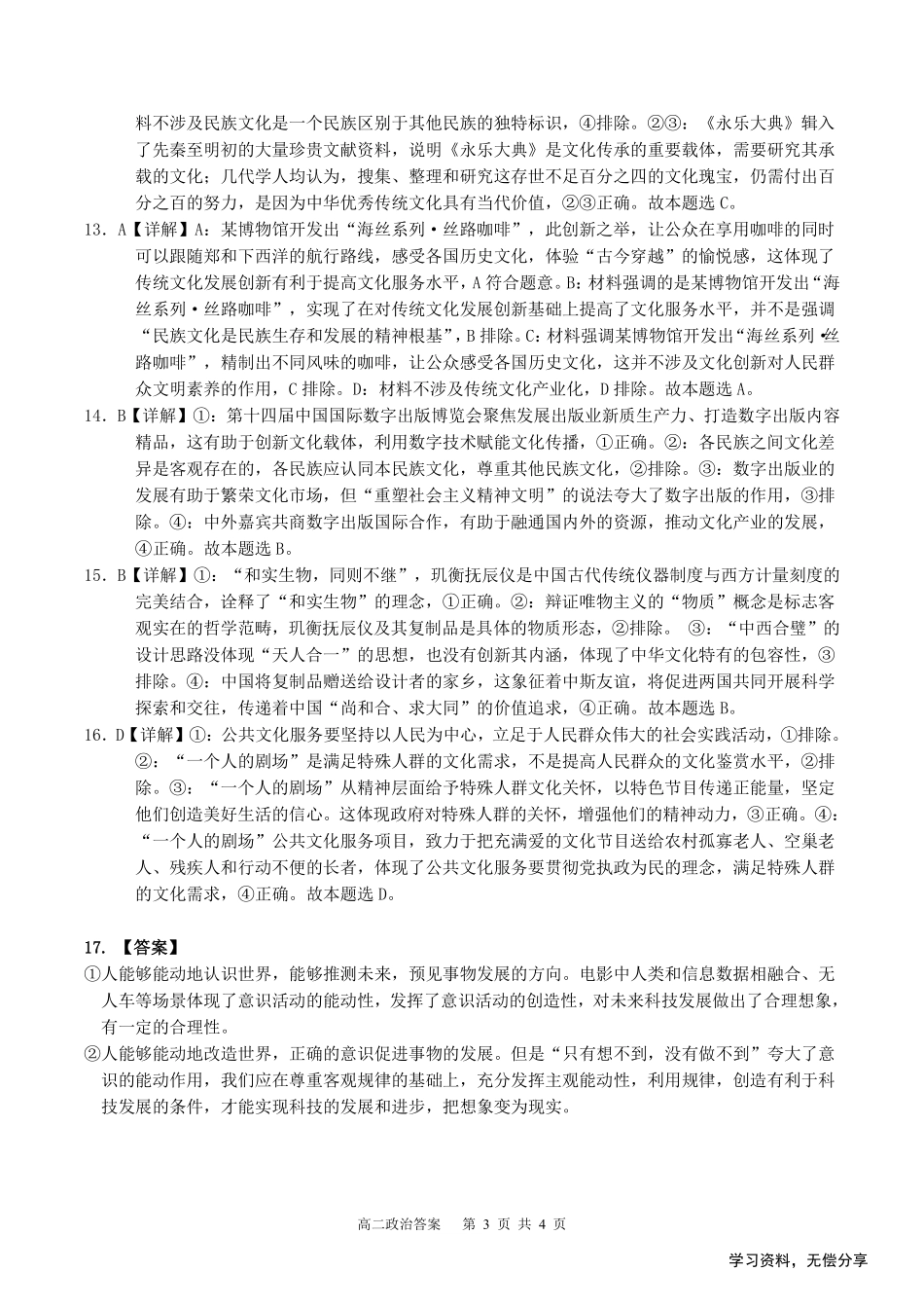 南宁二中2024-12月考高二政治答案.pdf_第3页