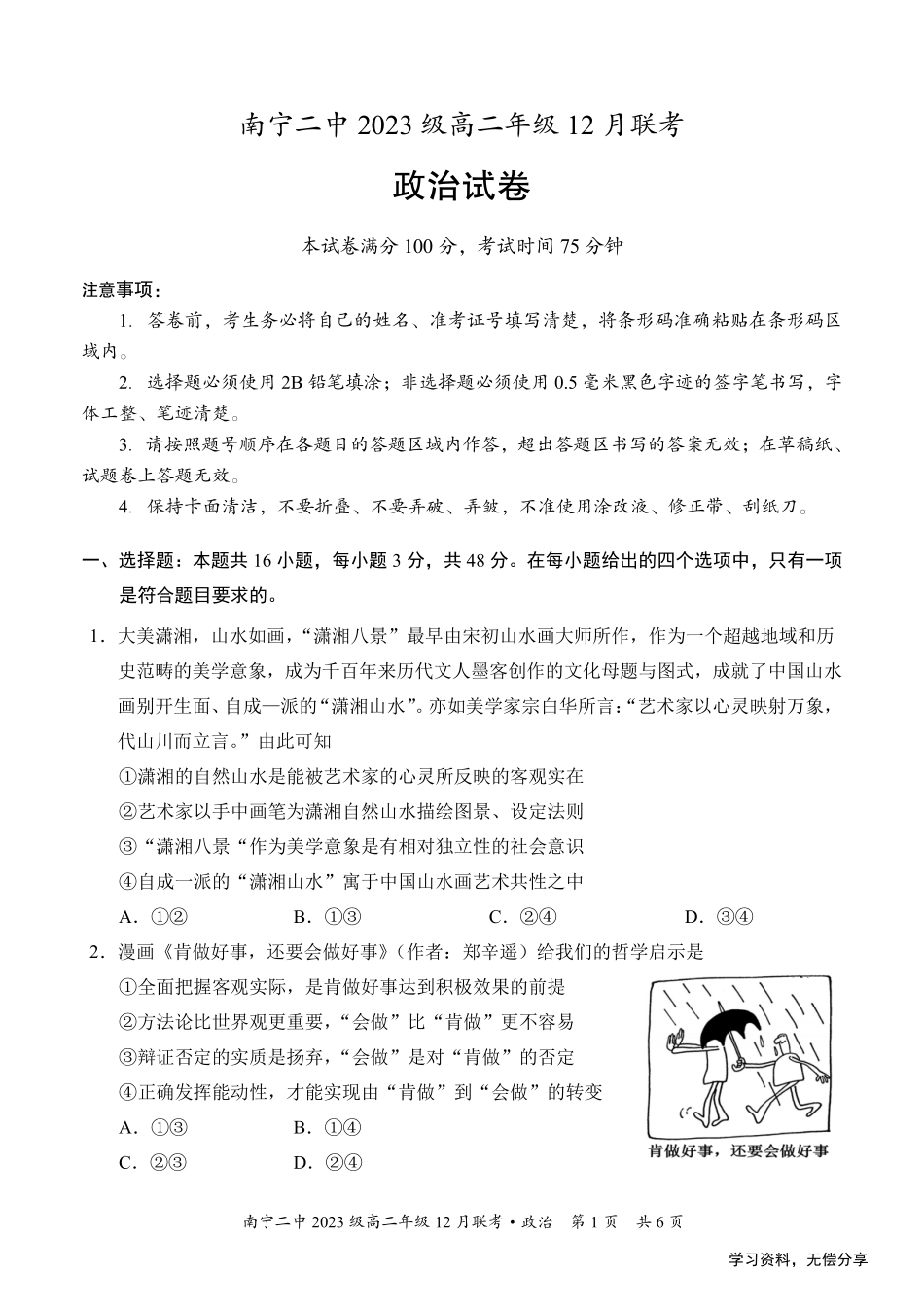 南宁二中2024-12月考高二政治试卷.pdf_第1页