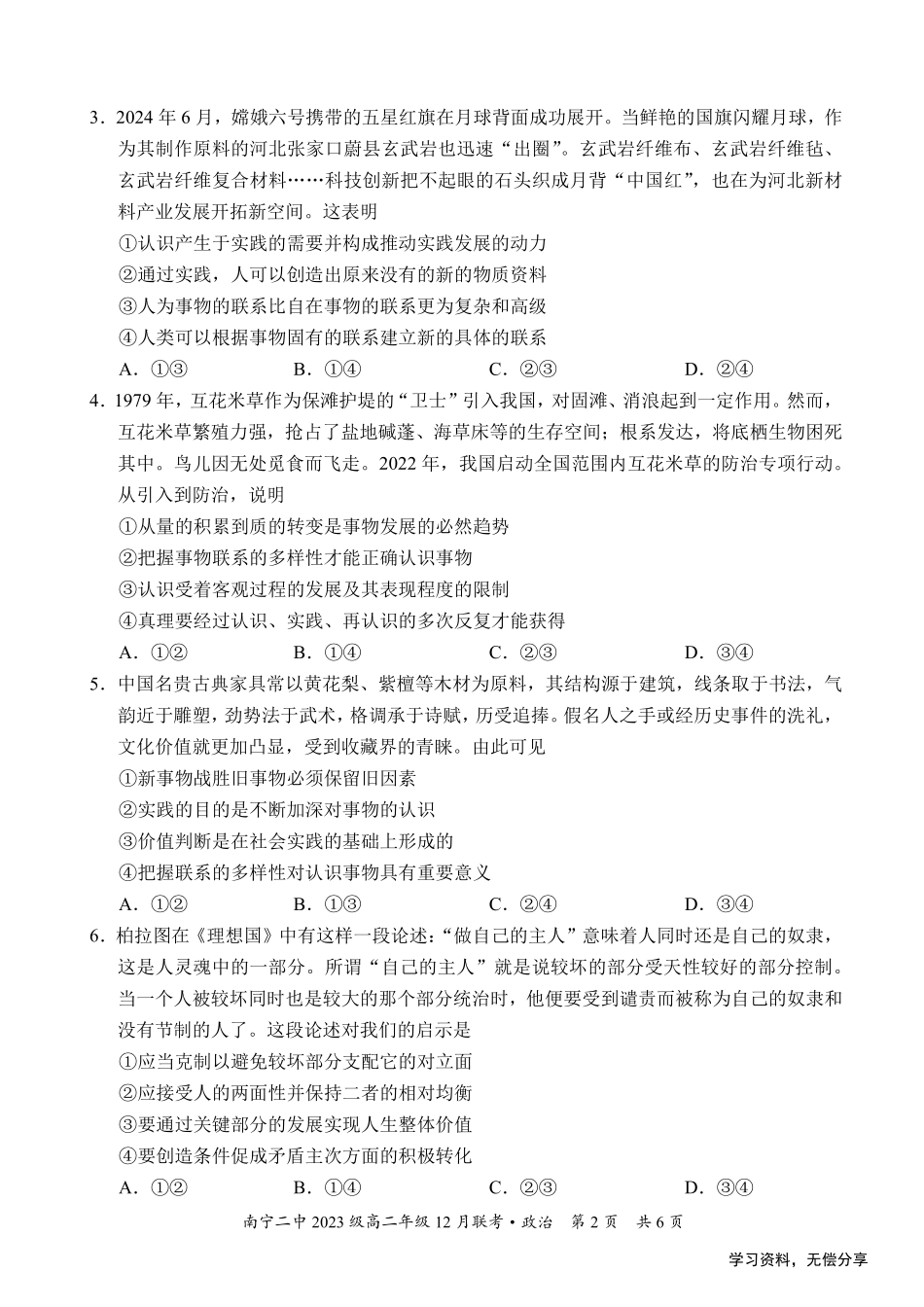 南宁二中2024-12月考高二政治试卷.pdf_第2页