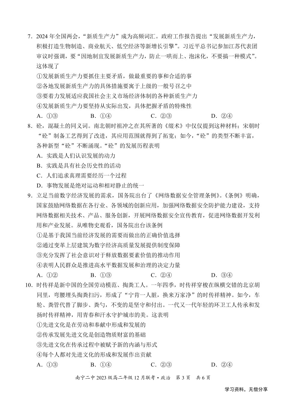 南宁二中2024-12月考高二政治试卷.pdf_第3页