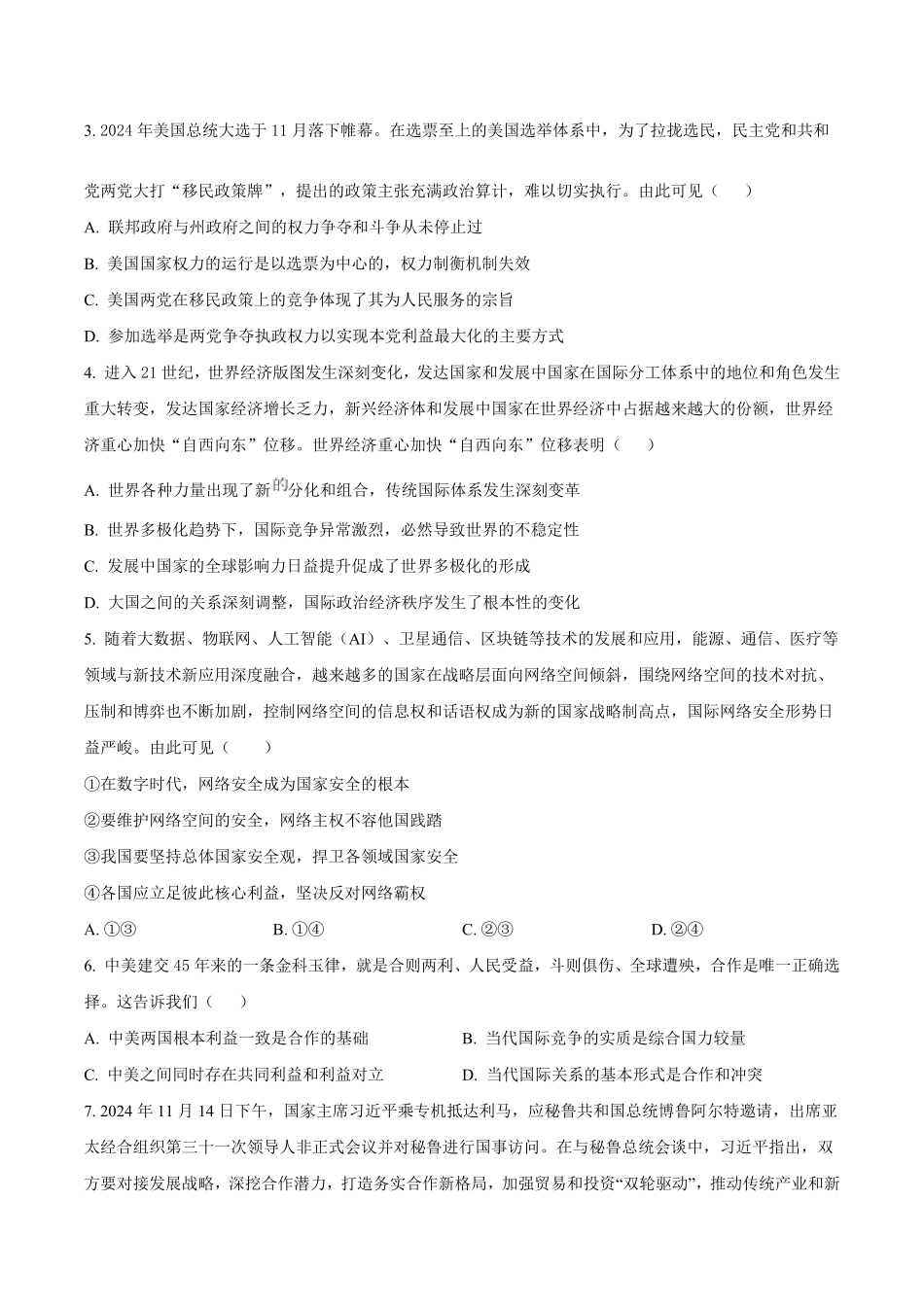 内蒙古鄂尔多斯市西四旗2024-2025学年高二上学期期末联考试题政治含答案.pdf_第2页
