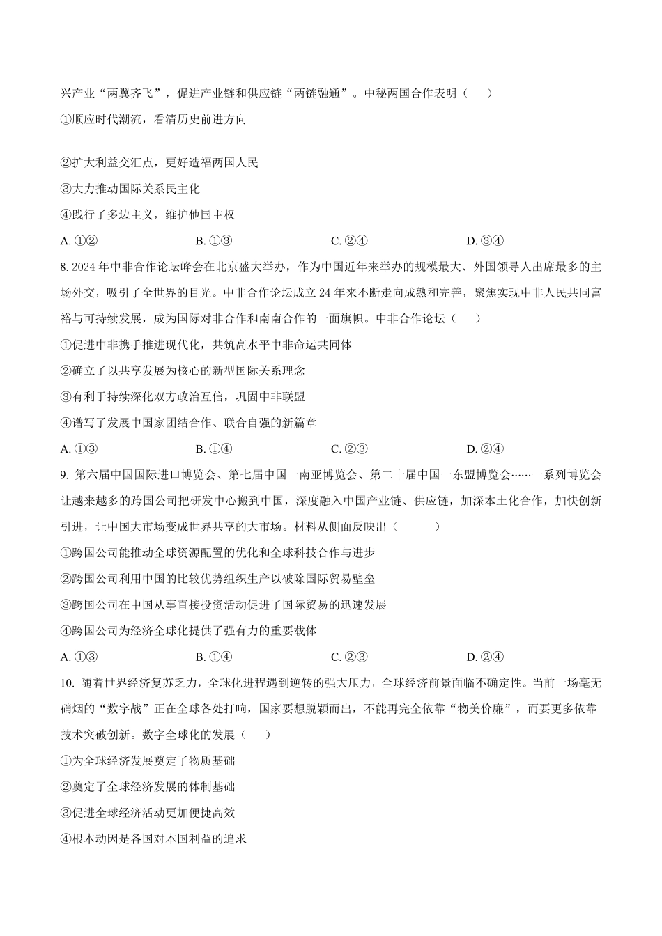 内蒙古鄂尔多斯市西四旗2024-2025学年高二上学期期末联考试题政治含答案.pdf_第3页