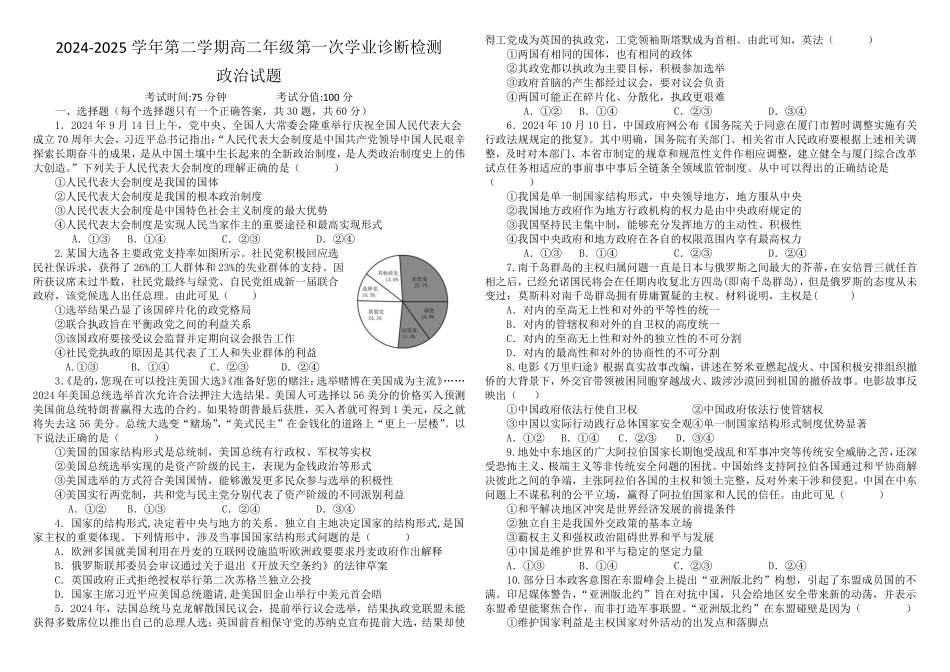 内蒙古自治区巴彦淖尔市第一中学2024-2025学年高二下学期第一次学业诊断政治试题（含答案）.pdf_第1页