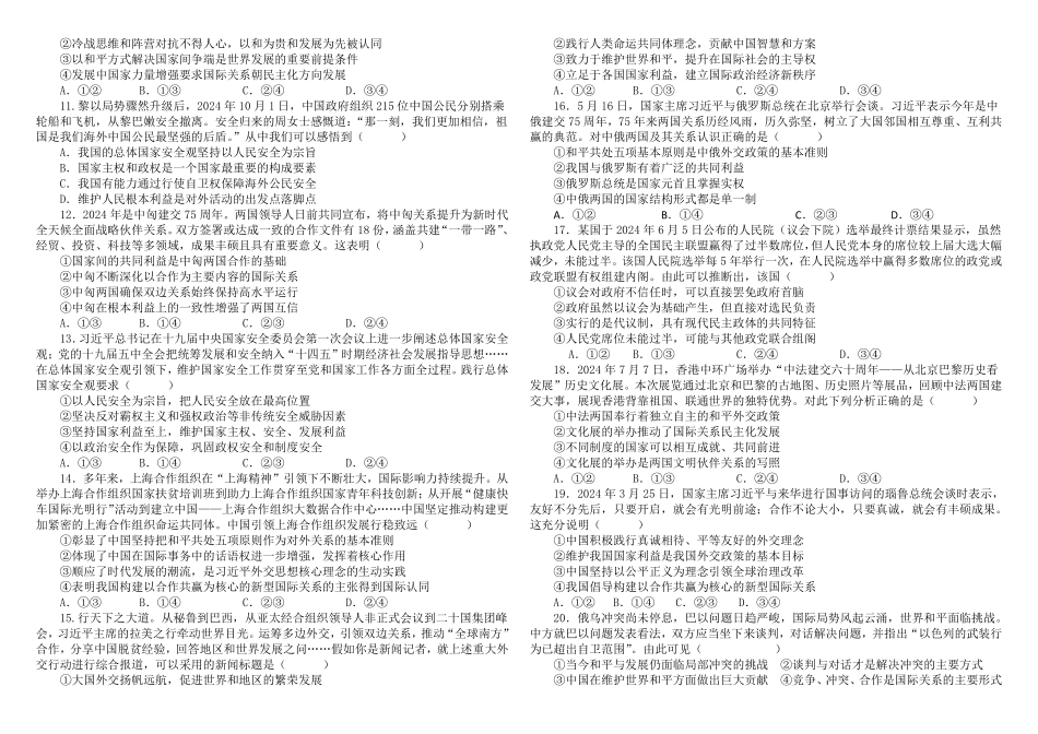 内蒙古自治区巴彦淖尔市第一中学2024-2025学年高二下学期第一次学业诊断政治试题（含答案）.pdf_第2页