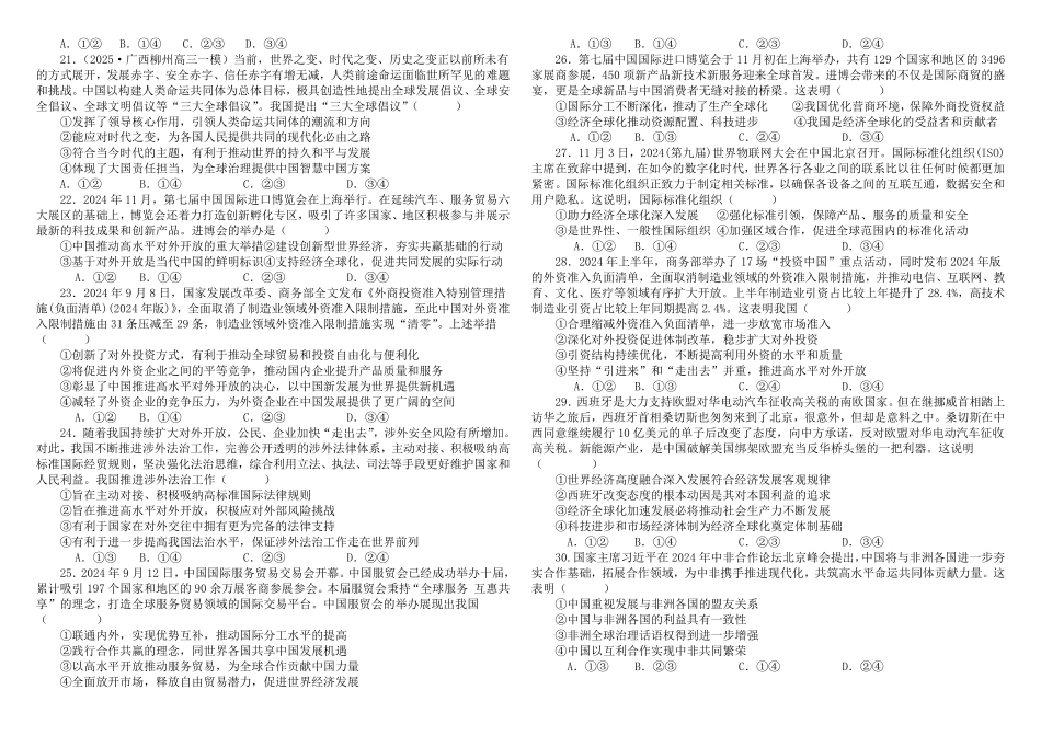 内蒙古自治区巴彦淖尔市第一中学2024-2025学年高二下学期第一次学业诊断政治试题（含答案）.pdf_第3页