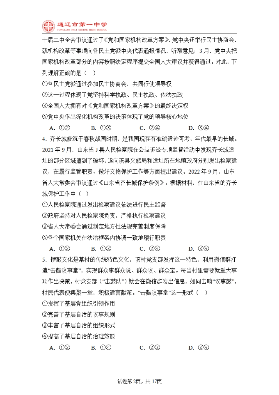 内蒙古自治区通辽市第一中学2024-2025学年高二上学期开学考试政治试题.pdf_第2页