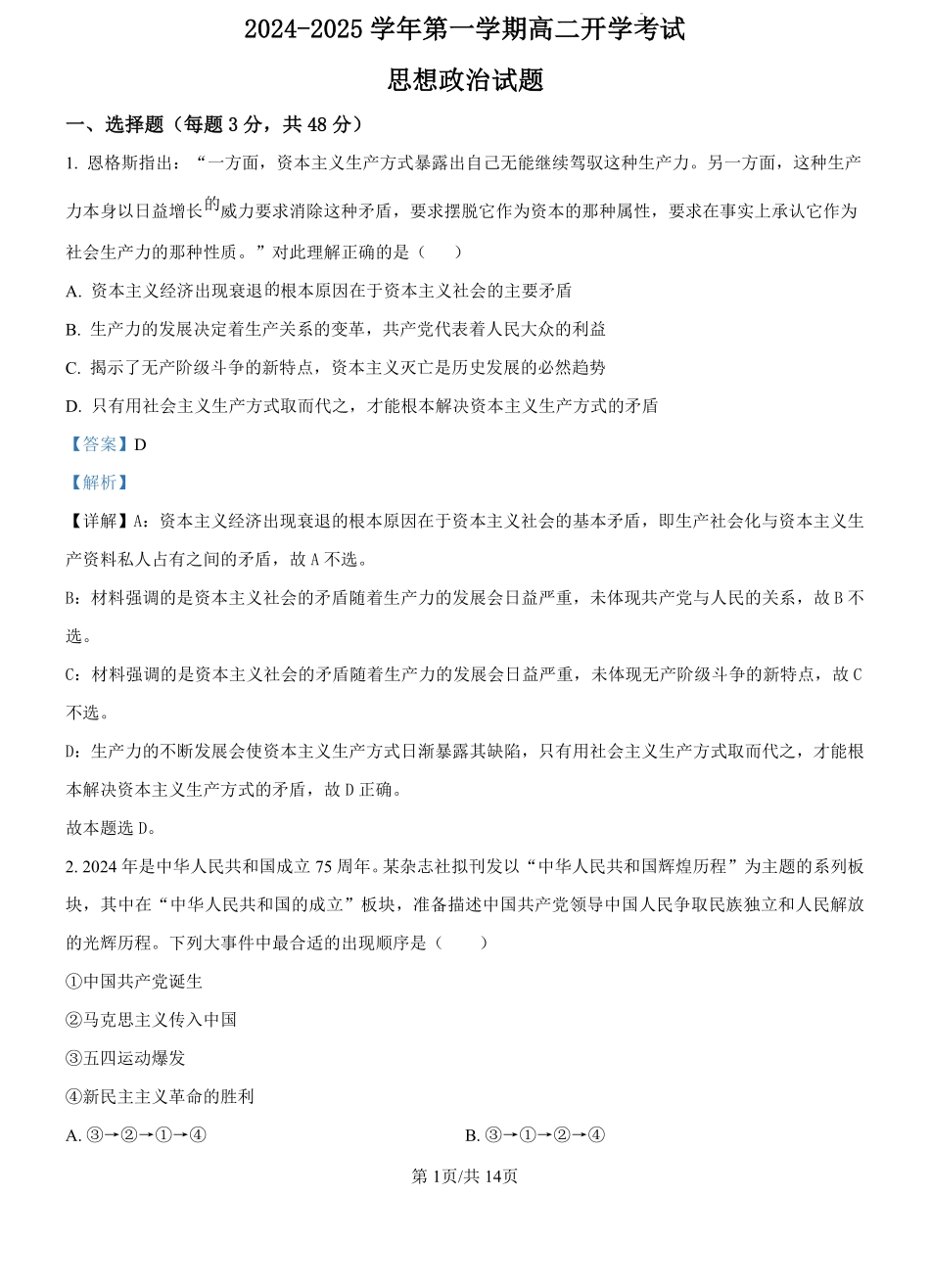 宁夏西吉中学2024-2025学年高二上学期开学考试政治试题（解析版）.pdf_第1页