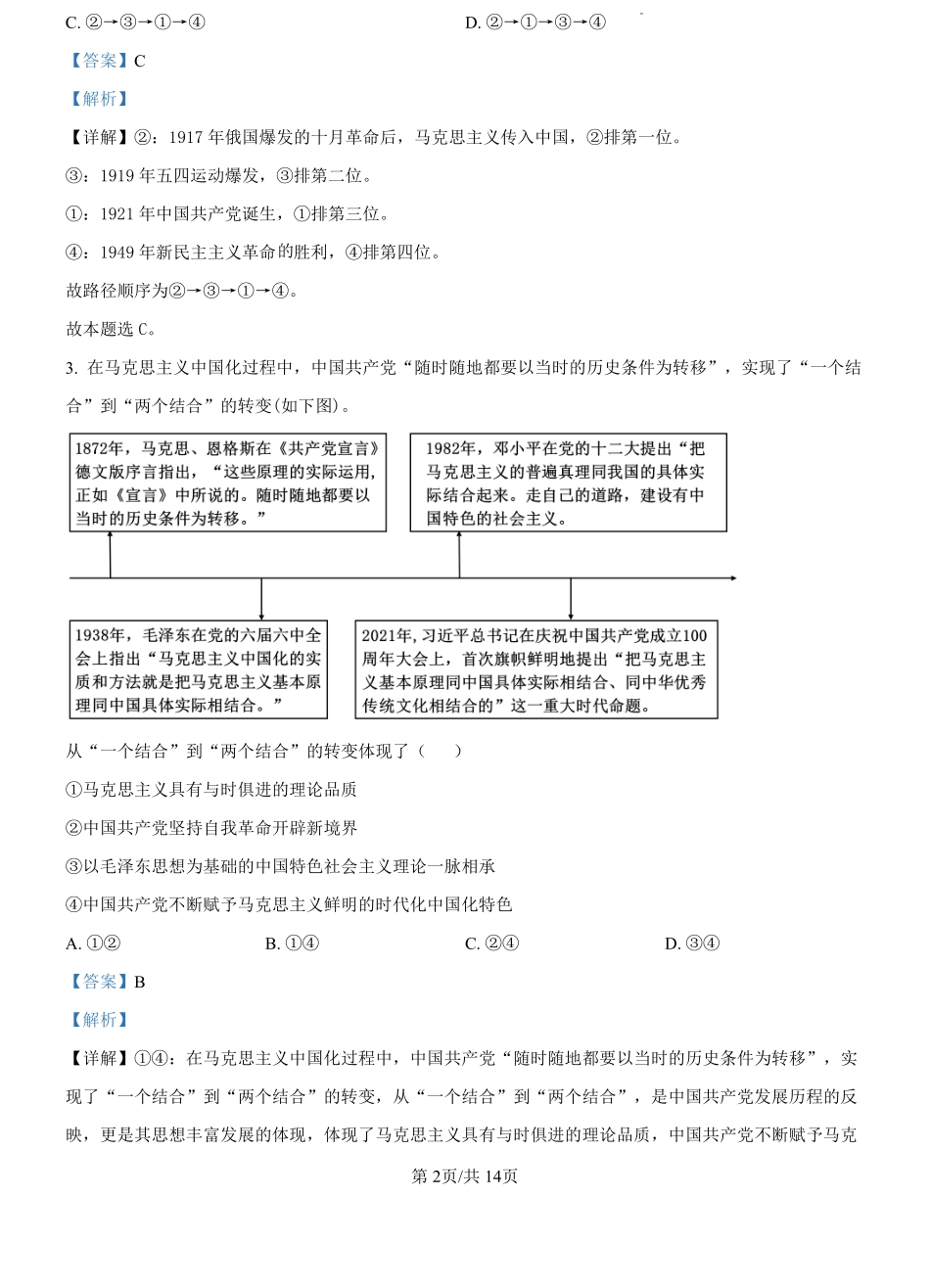 宁夏西吉中学2024-2025学年高二上学期开学考试政治试题（解析版）.pdf_第2页
