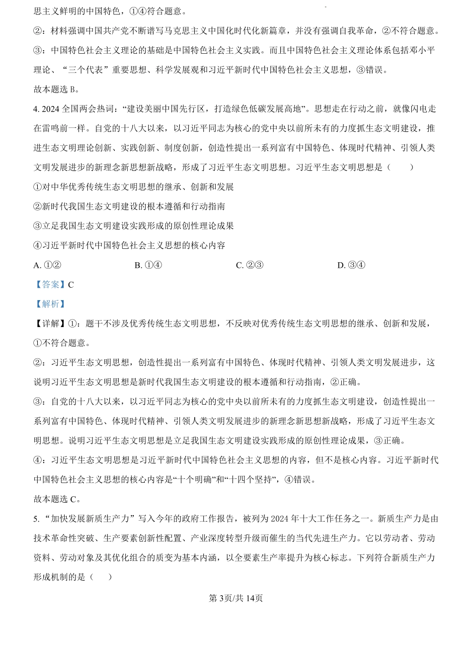 宁夏西吉中学2024-2025学年高二上学期开学考试政治试题（解析版）.pdf_第3页
