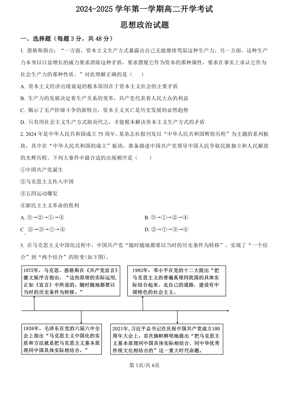 宁夏西吉中学2024-2025学年高二上学期开学考试政治试题（原卷版）.pdf_第1页
