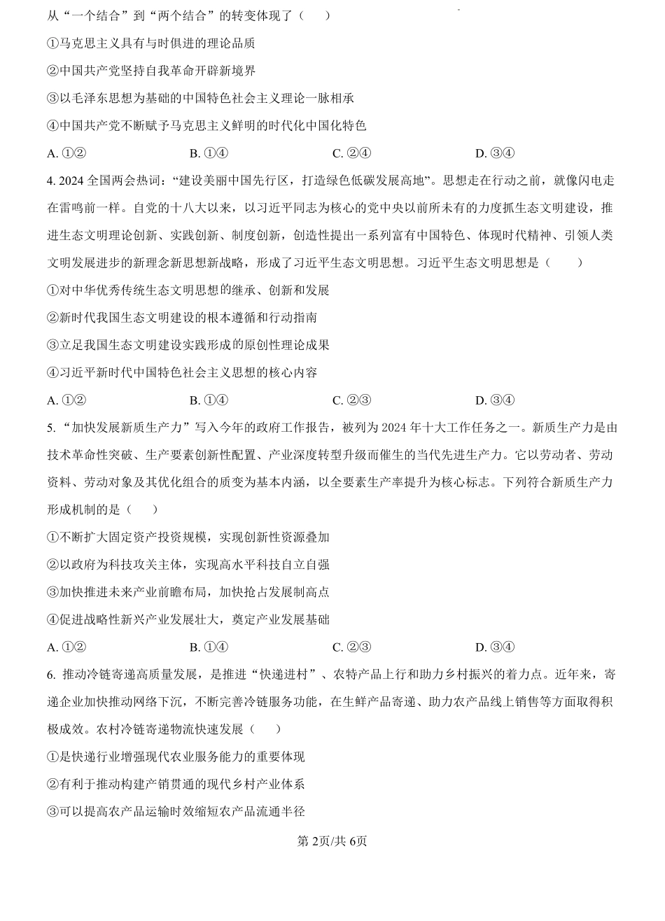 宁夏西吉中学2024-2025学年高二上学期开学考试政治试题（原卷版）.pdf_第2页