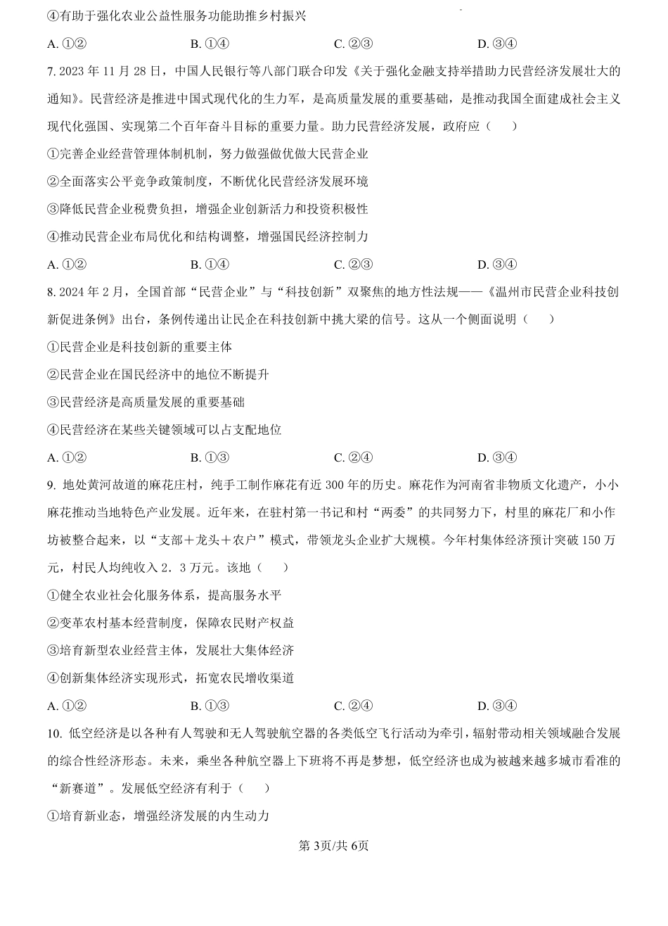 宁夏西吉中学2024-2025学年高二上学期开学考试政治试题（原卷版）.pdf_第3页