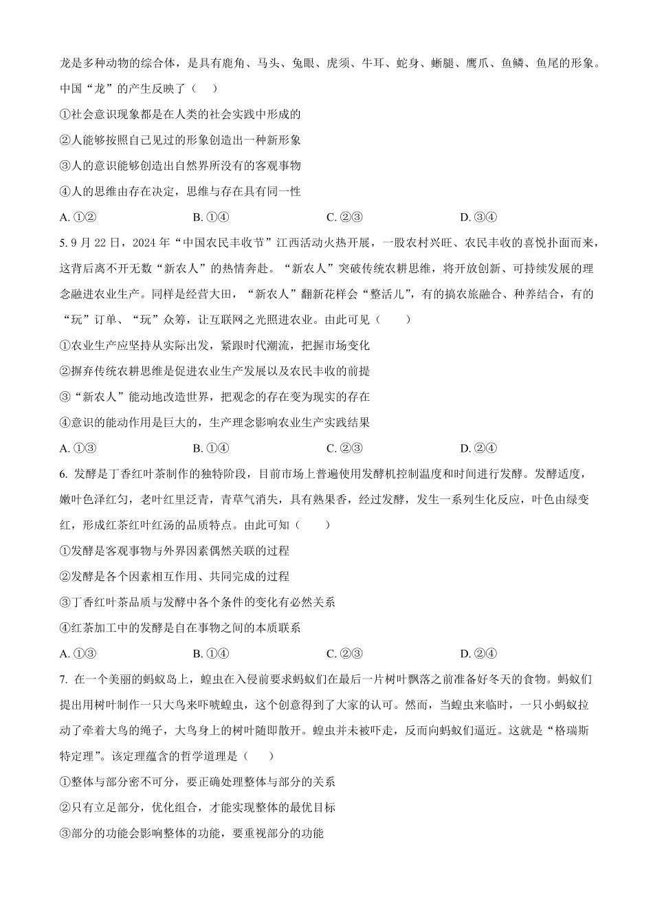 青海省海南州2024-2025学年高二上学期期中质量检测政治试题.pdf_第2页