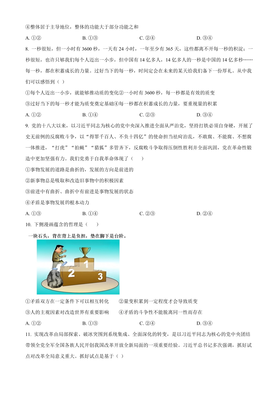 青海省海南州2024-2025学年高二上学期期中质量检测政治试题.pdf_第3页