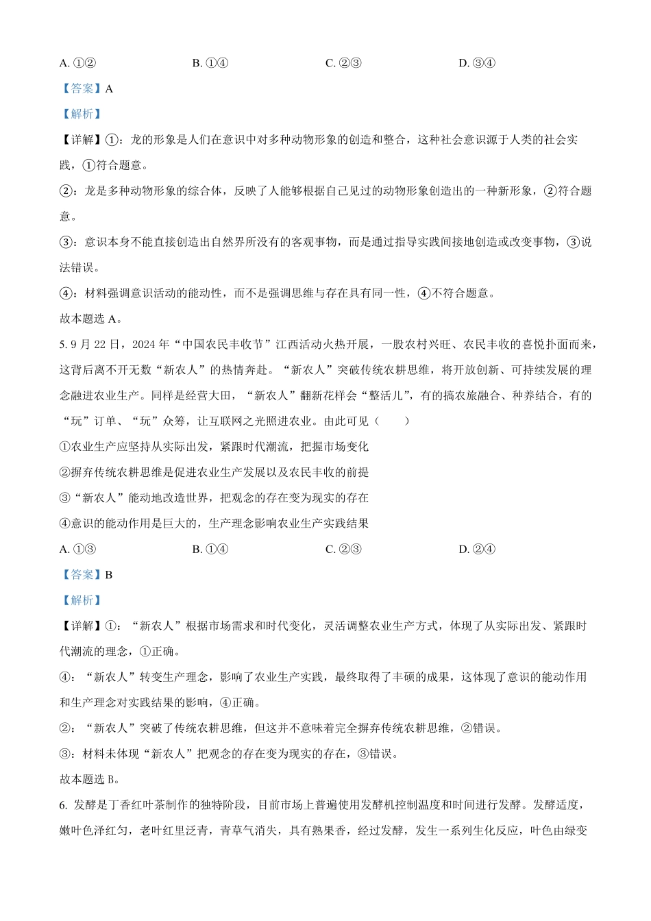 青海省海南州2024-2025学年高二上学期期中质量检测政治试题含解析.pdf_第3页