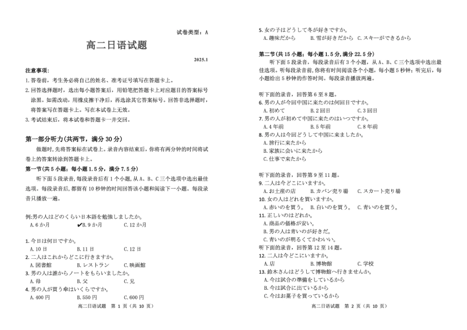 山东省滨州市2024-2025学年高二上学期期末考试日语含答案.pdf_第1页