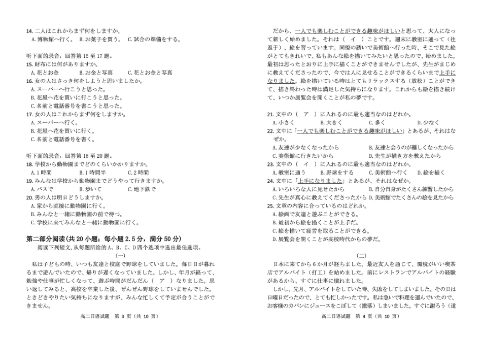 山东省滨州市2024-2025学年高二上学期期末考试日语含答案.pdf_第2页