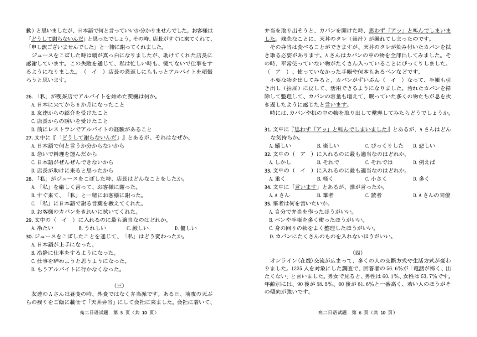 山东省滨州市2024-2025学年高二上学期期末考试日语含答案.pdf_第3页