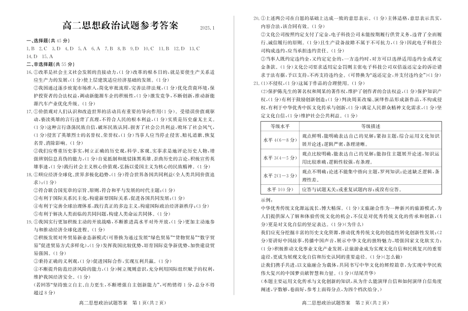 山东省滨州市2024-2025学年高二上学期期末考试政治答案.pdf_第1页