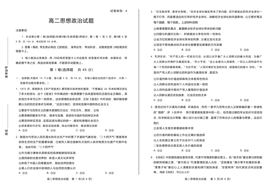 山东省滨州市2024-2025学年高二上学期期末考试政治试题.pdf_第1页