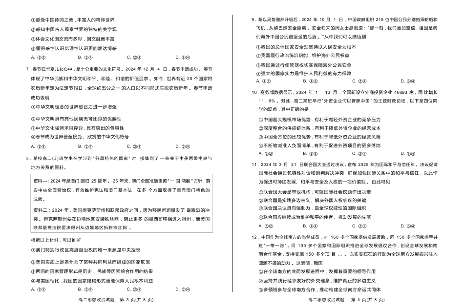 山东省滨州市2024-2025学年高二上学期期末考试政治试题.pdf_第2页