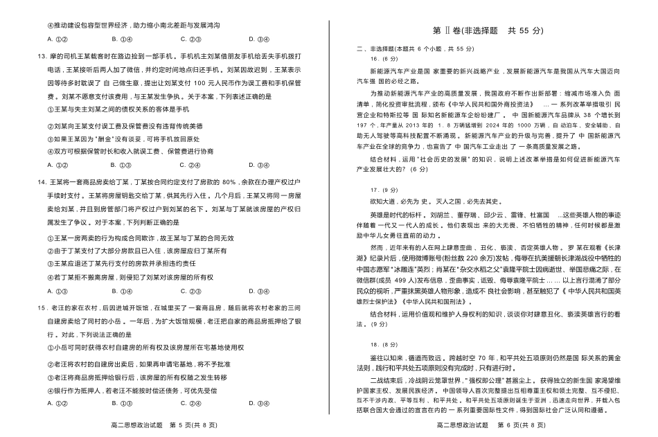 山东省滨州市2024-2025学年高二上学期期末考试政治试题.pdf_第3页
