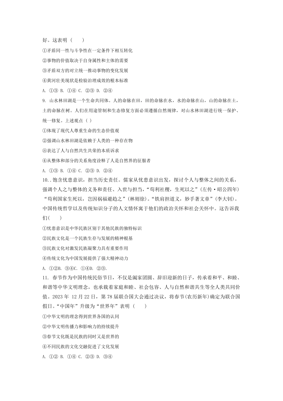 山东省滨州市滨城区北镇中学2024-2025学年高二上学期开学考试政治试题(1).pdf_第3页