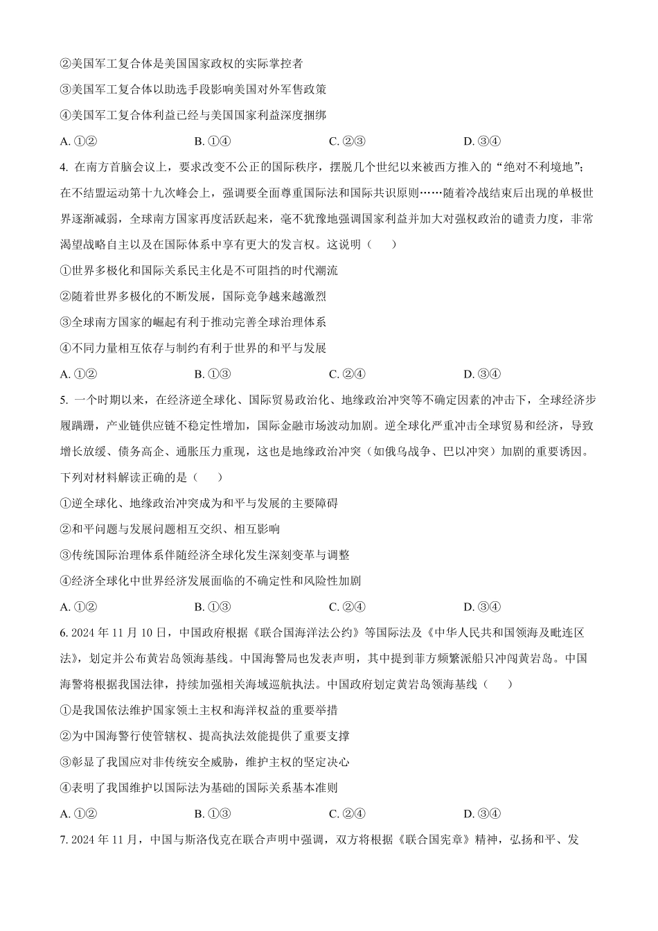 山东省大联考2024-2025学年高二上学期12月月考政治试题.pdf_第2页