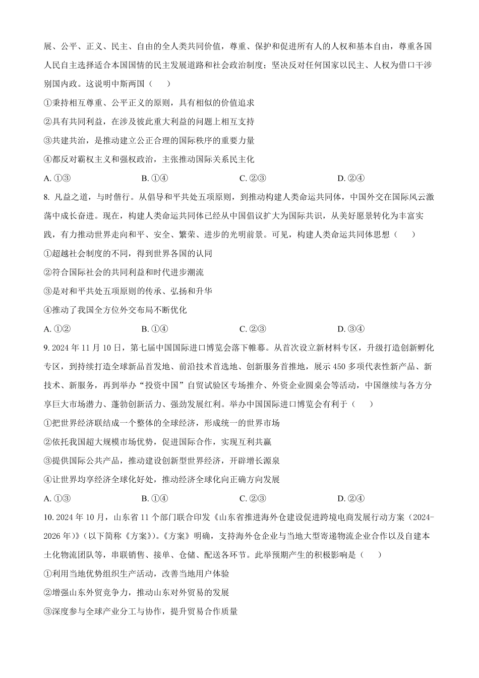 山东省大联考2024-2025学年高二上学期12月月考政治试题.pdf_第3页