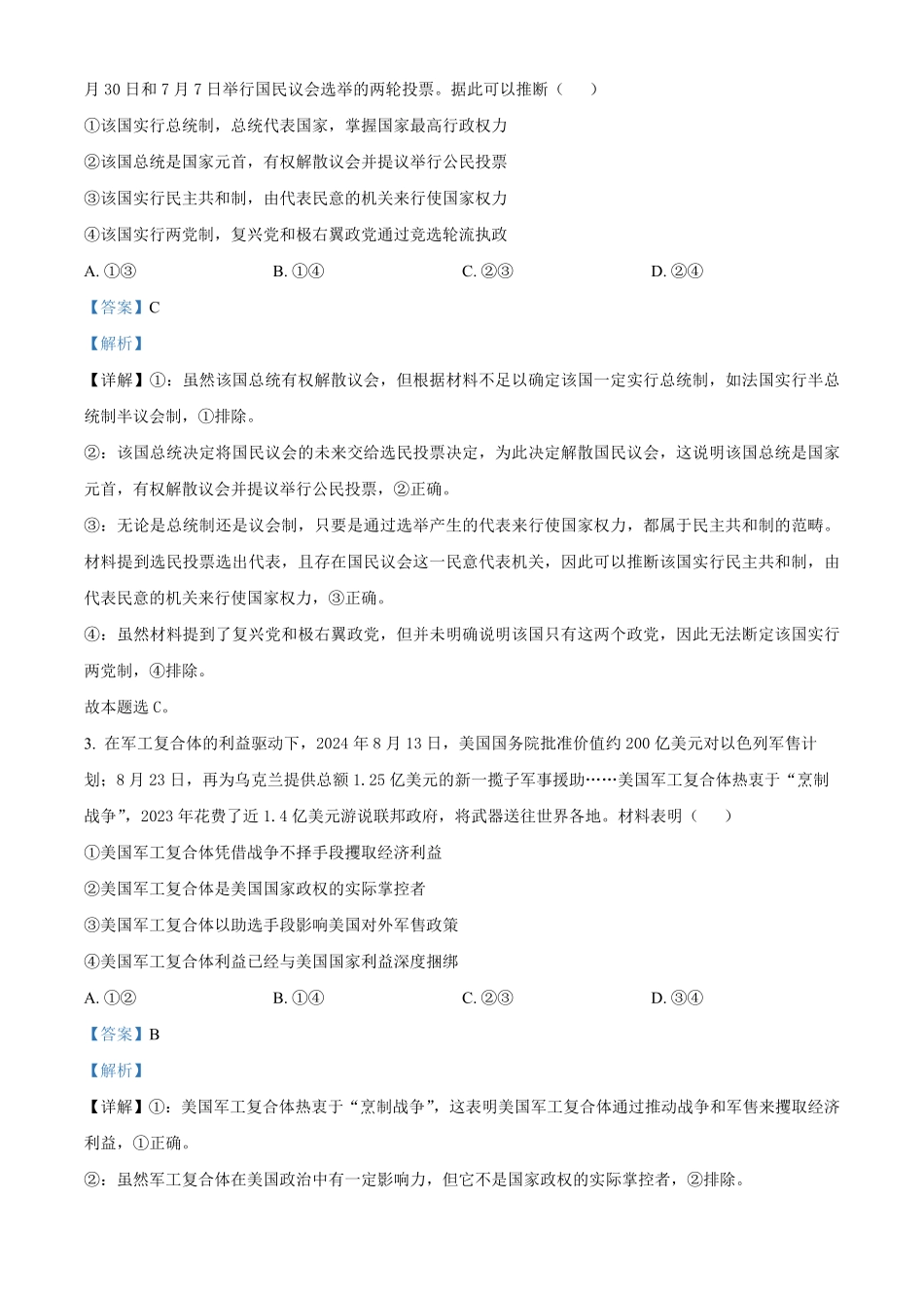 山东省大联考2024-2025学年高二上学期12月月考政治试题含解析.pdf_第2页