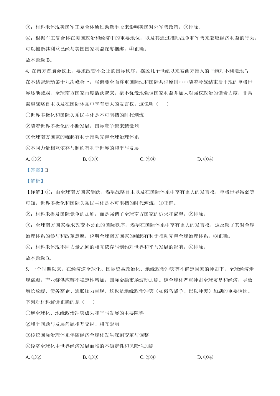 山东省大联考2024-2025学年高二上学期12月月考政治试题含解析.pdf_第3页
