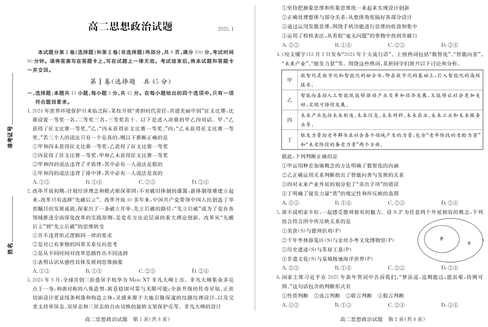 山东省德州市2024-2025学年高二上学期1月联考试题政治含答案.pdf_第1页