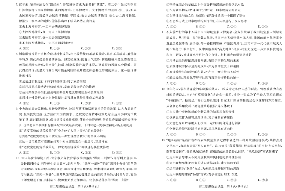 山东省德州市2024-2025学年高二上学期1月联考试题政治含答案.pdf_第2页