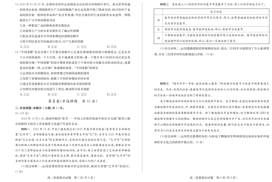 山东省德州市2024-2025学年高二上学期1月联考试题政治含答案.pdf_第3页