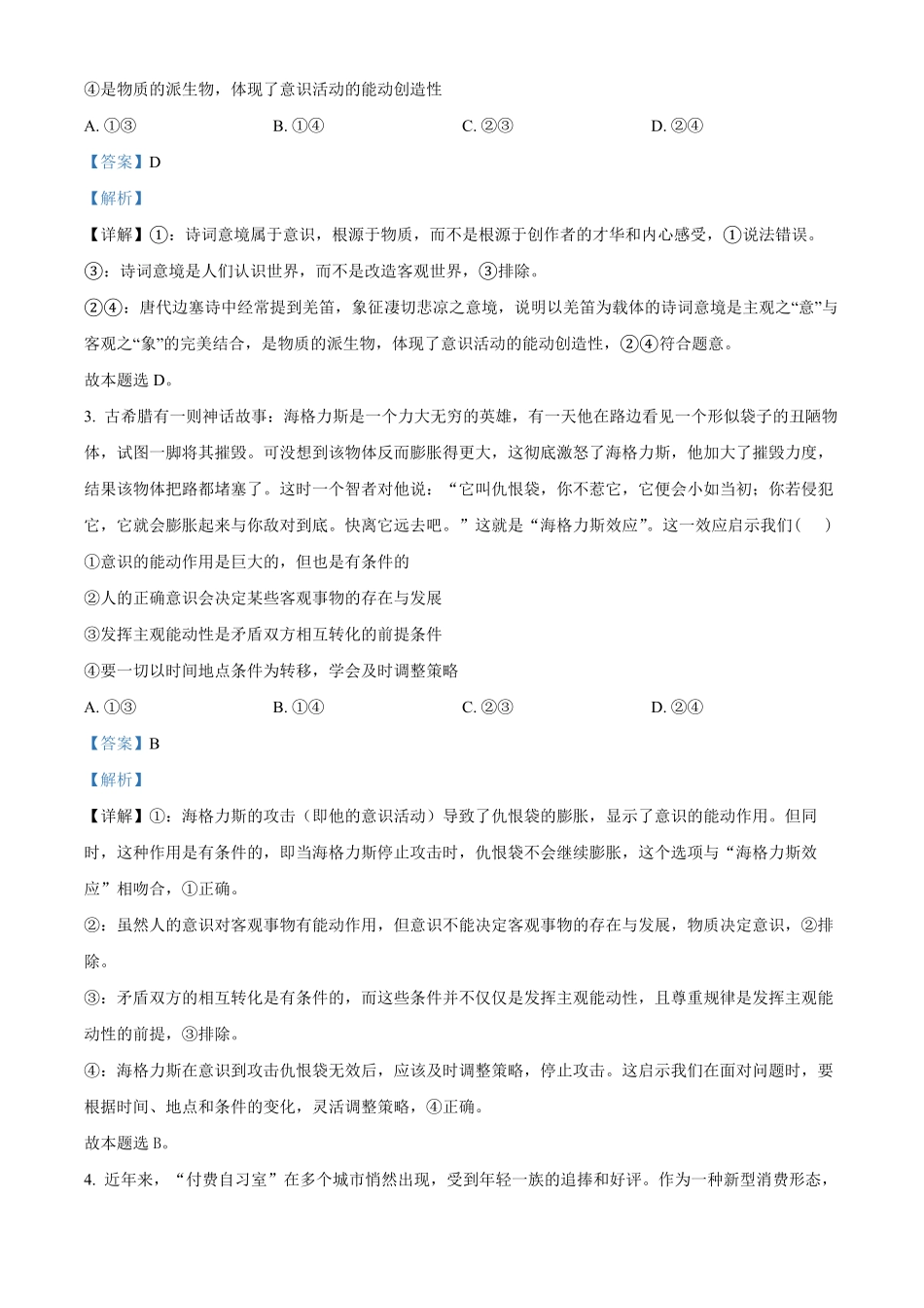 山东省德州市2024-2025学年高二上学期11月期中考试政治解析.pdf_第2页