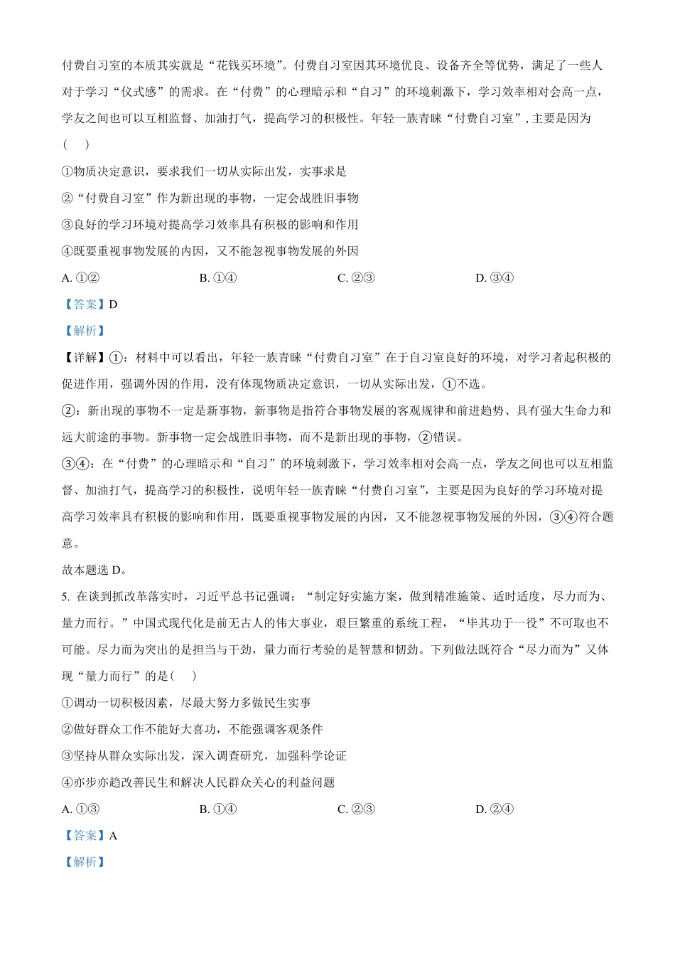 山东省德州市2024-2025学年高二上学期11月期中考试政治解析.pdf_第3页