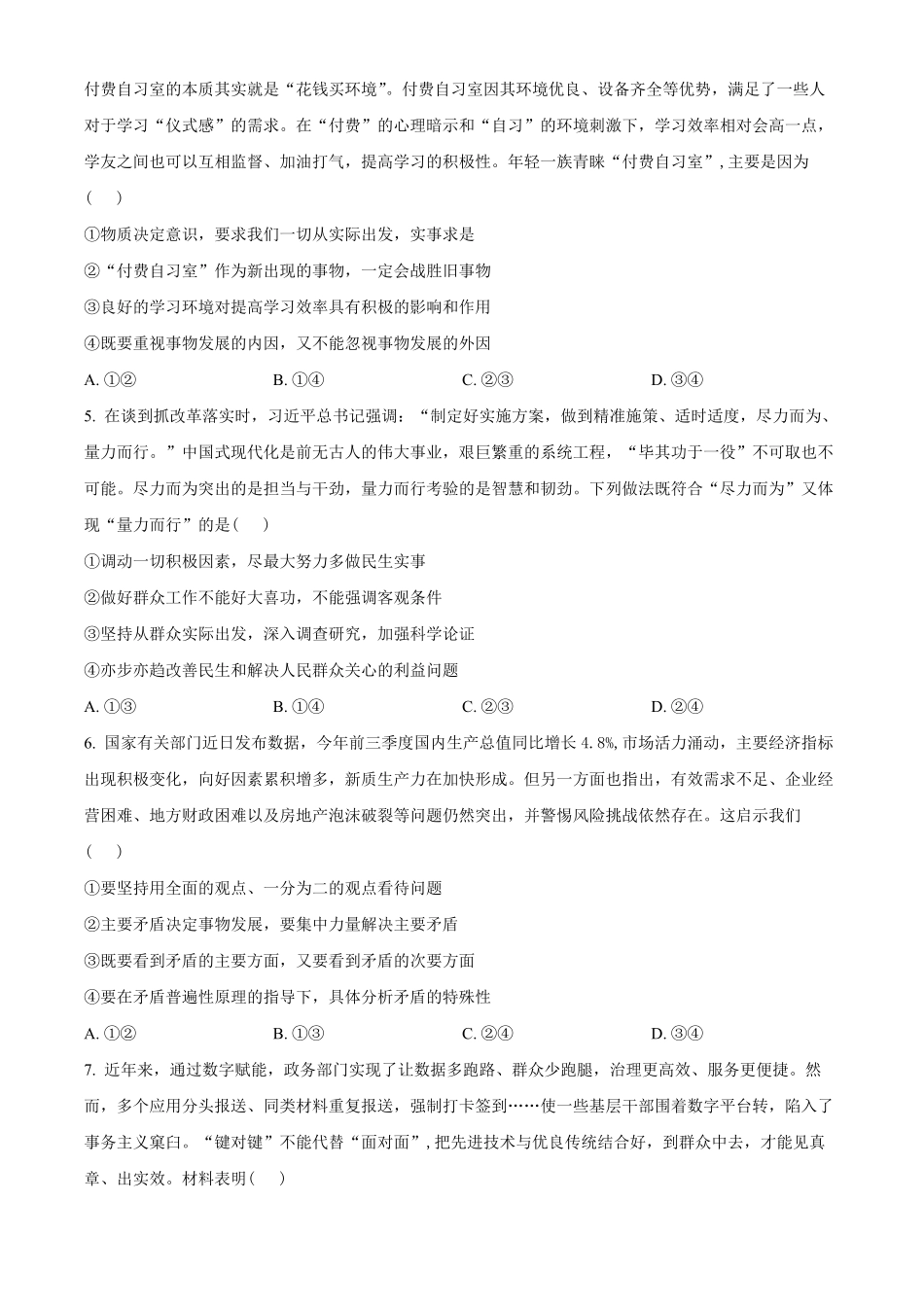 山东省德州市2024-2025学年高二上学期11月期中考试政治试题.pdf_第2页