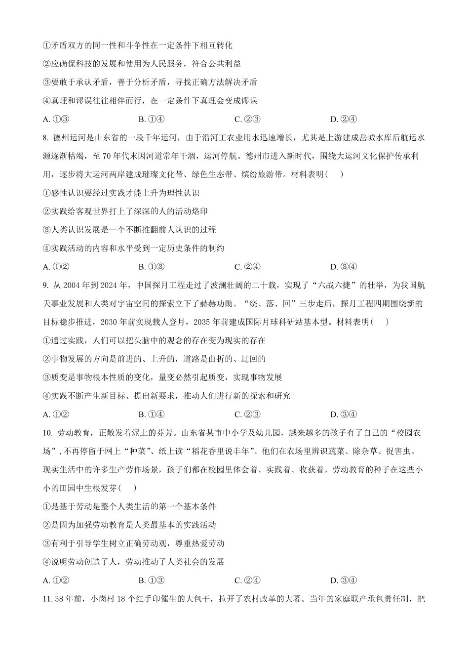 山东省德州市2024-2025学年高二上学期11月期中考试政治试题.pdf_第3页