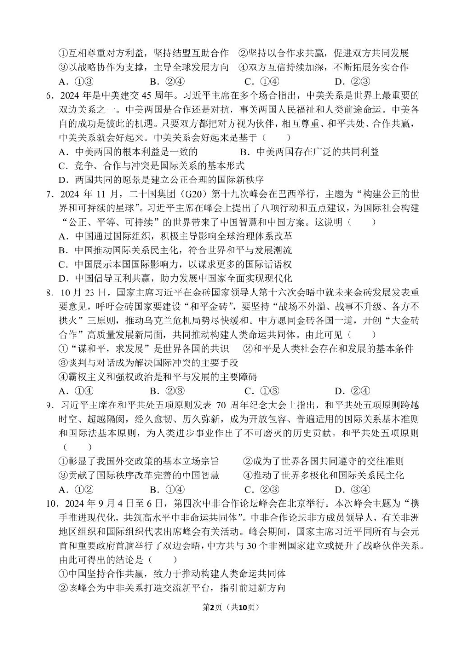 山东省德州市夏津第一中学2024-2025学年高二下学期第一次月考思想政治试题（含解析）.pdf_第2页