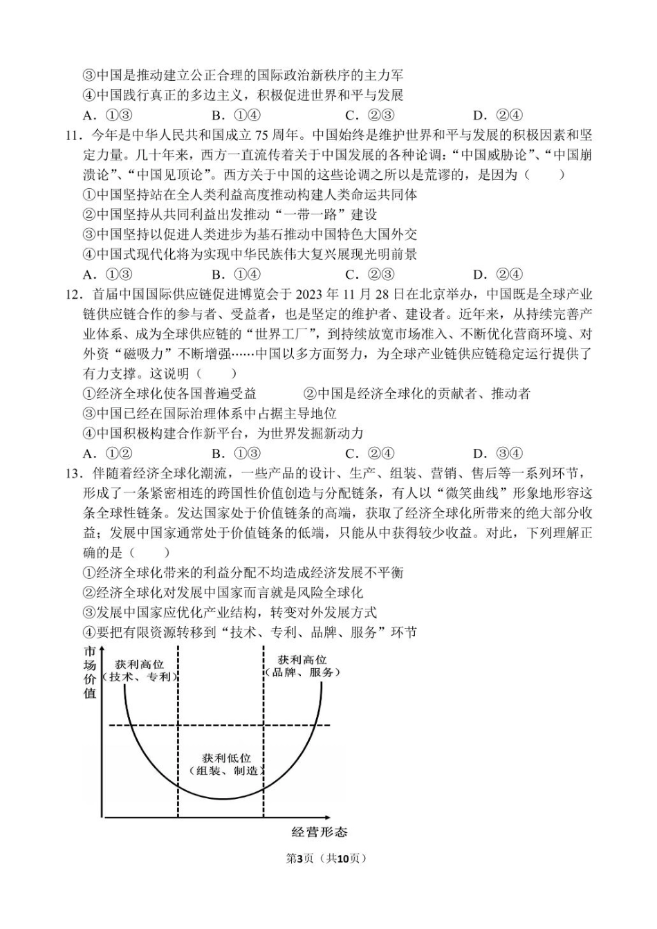 山东省德州市夏津第一中学2024-2025学年高二下学期第一次月考思想政治试题（含解析）.pdf_第3页