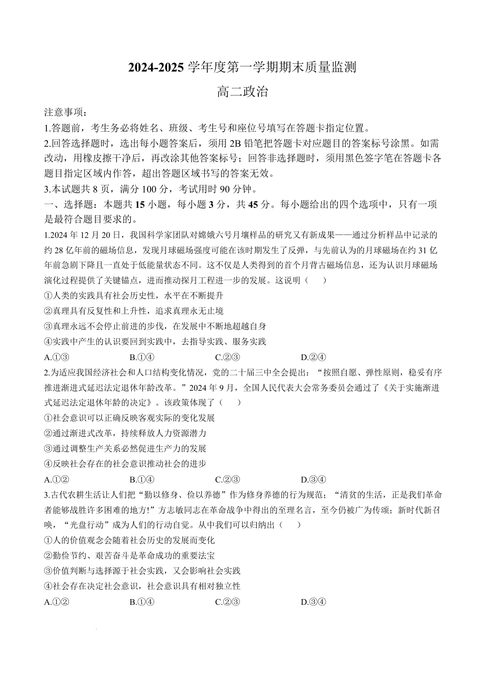 山东省东营市2024-2025学年高二上学期1月期末考试政治含答案.pdf_第1页