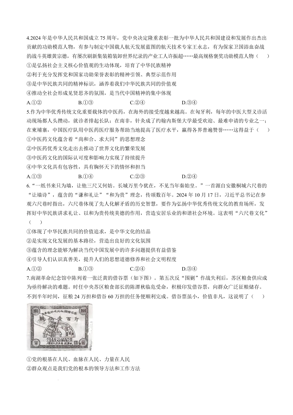 山东省东营市2024-2025学年高二上学期1月期末考试政治含答案.pdf_第2页