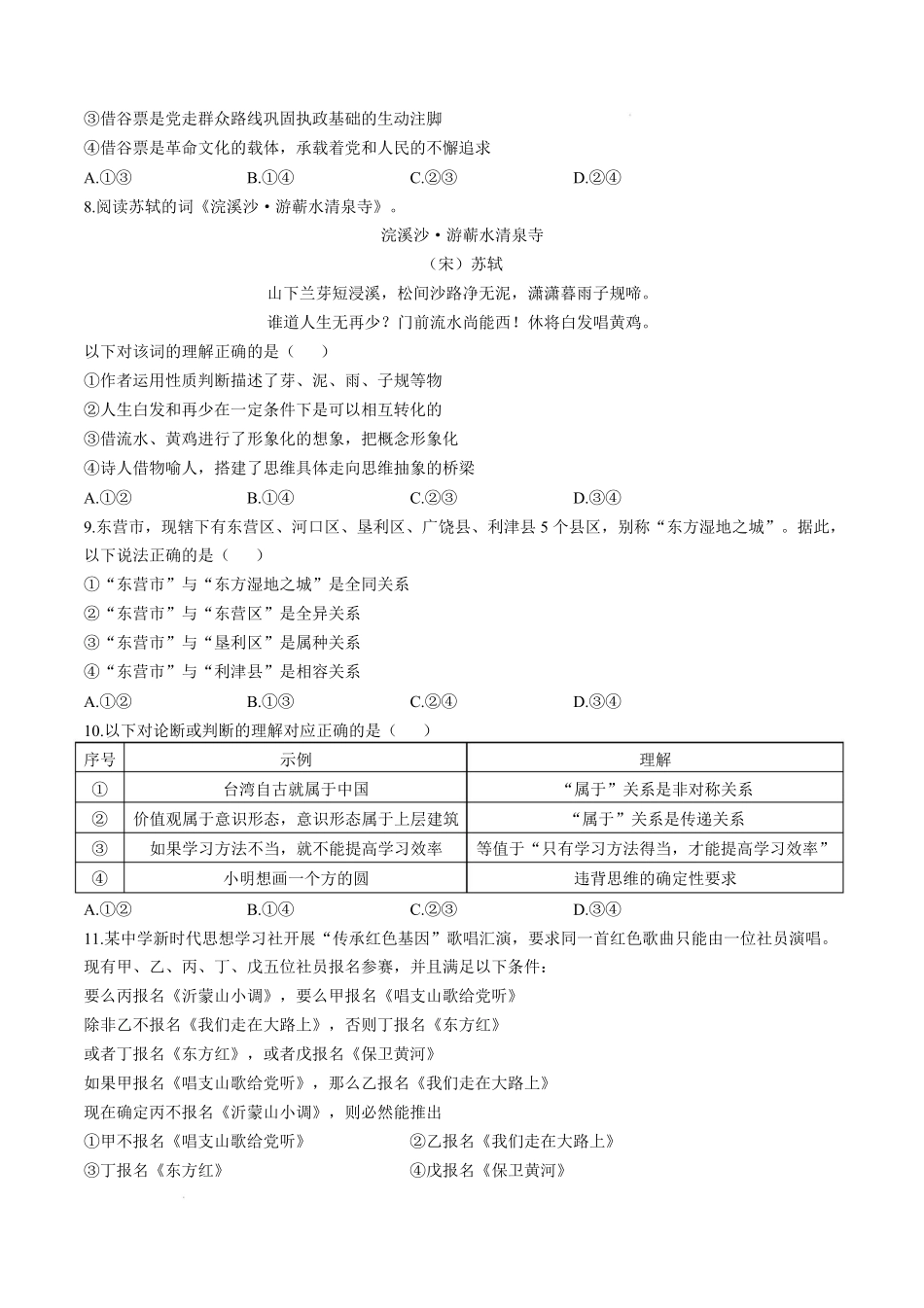 山东省东营市2024-2025学年高二上学期1月期末考试政治含答案.pdf_第3页